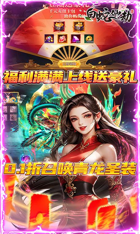 白蛇仙劫(0.1折)手游攻略有哪些?