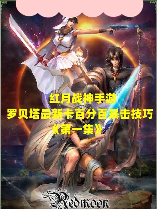 红月蓝邓怎么攻击