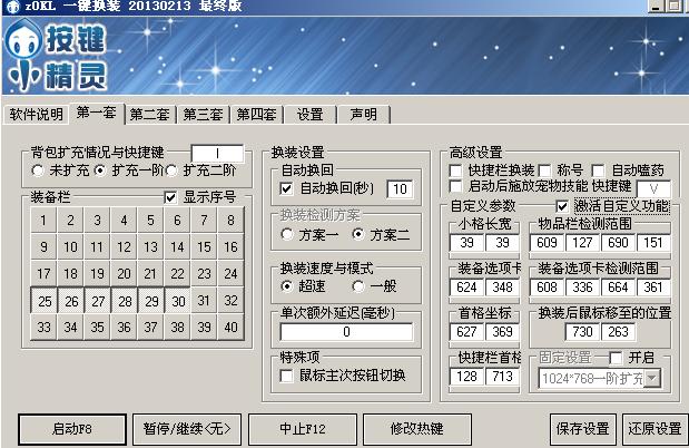 dnf怎么设置一键换装(dnf一键换装是哪个键)