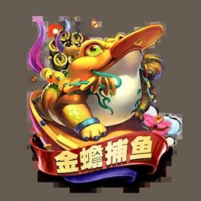 金蟾捕鱼能赚钱是真的吗?