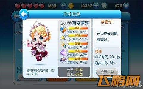 现在的天天酷跑怎么搭配跑高分