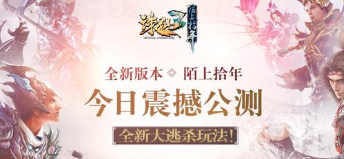 诛仙手游体验服10月11日更新公告介绍_诛仙手游体验服10月11日更新公告...