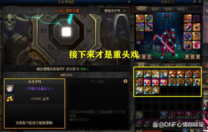 dnf强化了怎么打红字(dnf强化了能打红字吗)