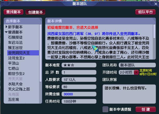 梦幻西游副本攻略之金兜洞副本