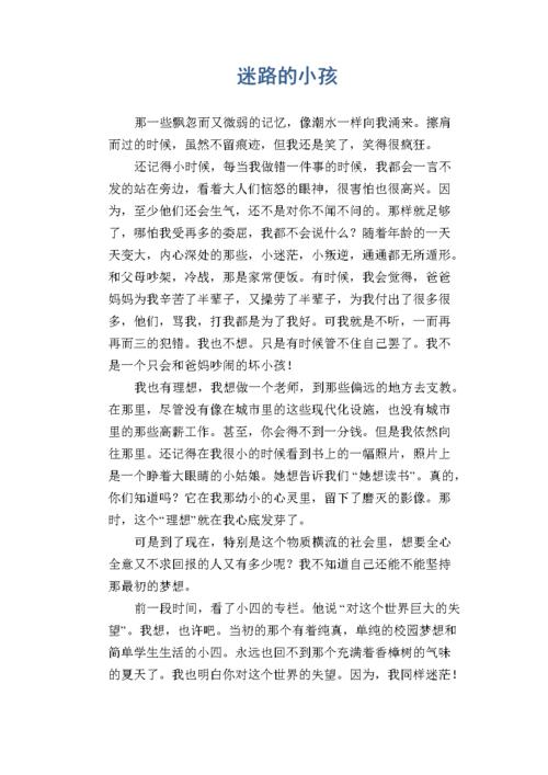 帮迷路小孩续写作文