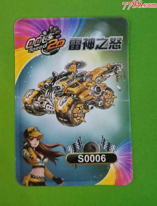 qq飞车雷神之怒代码在哪儿用