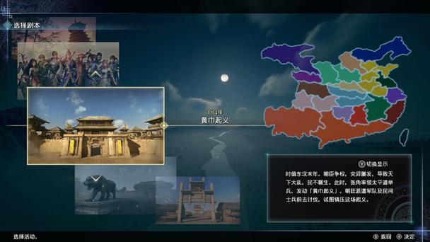 真三国无双8帝国模式详解:帝国玩法全解析