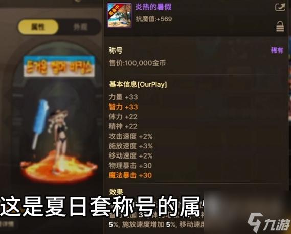 dnf夏日套主打什么