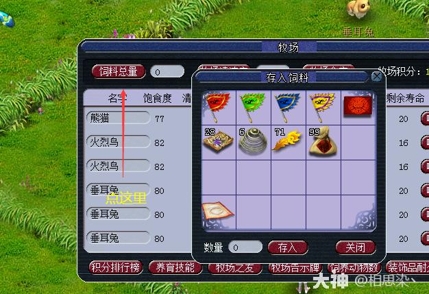 梦幻西游牧场怎么玩