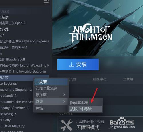 steam怎么删除库里的游戏