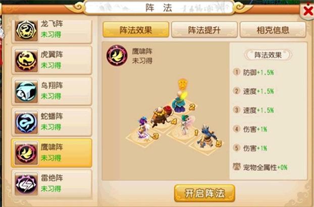 梦幻西游手游阵法怎么选择