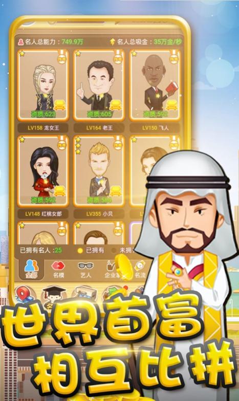 那些主播玩的一些特别真实的富豪游戏是什么?