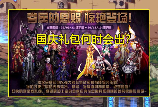 dnf节日礼包有哪些？dnf节日礼包都有什么？