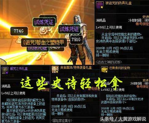 DNF主播2000元包7套国庆套,东西都不拿走,这是什么套路?