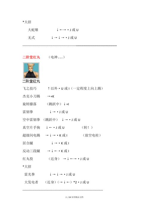 拳皇电脑版的人怎么用绝招