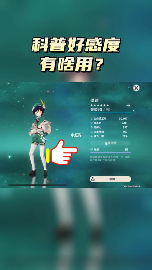 原神好感度有什么用