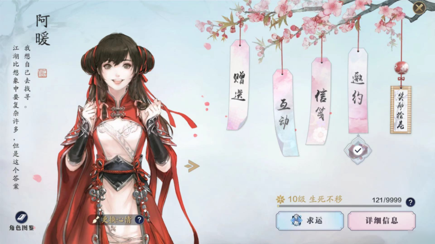 天刀手游好感度什么用