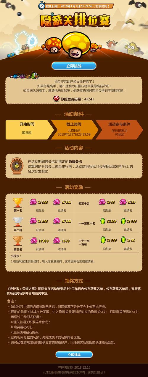 守护者荣耀之旅229怎么过