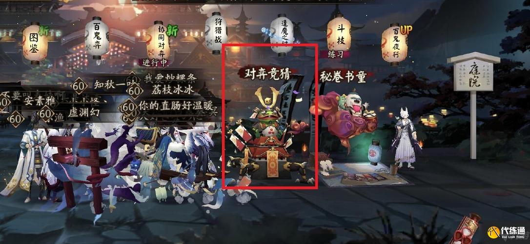 阴阳师对弈竞猜在哪