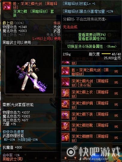 dnf流浪武士深渊之鳞特殊装备选哪个