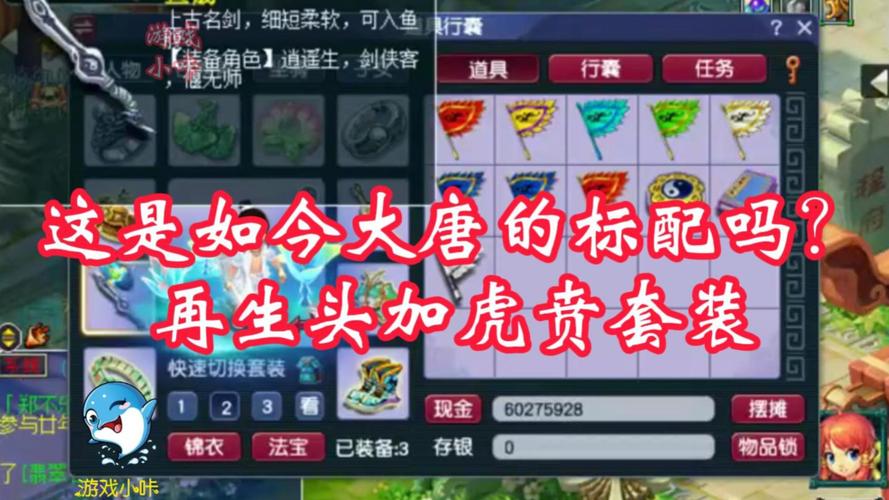 梦幻西游平民虎贲大唐低配推荐
