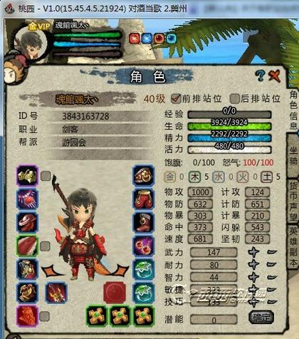 《桃园》职业加点攻略