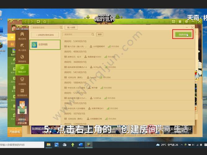 用多玩我的世界盒子电脑版怎么联机