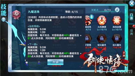 《剑侠情缘》手游同伴护主技能大全
