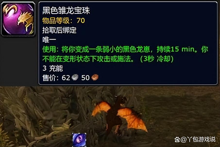 魔兽世界所有能变身的道具
