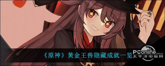 原神黄金王兽怎么破盾_原神黄金王兽破盾必须要凝光吗