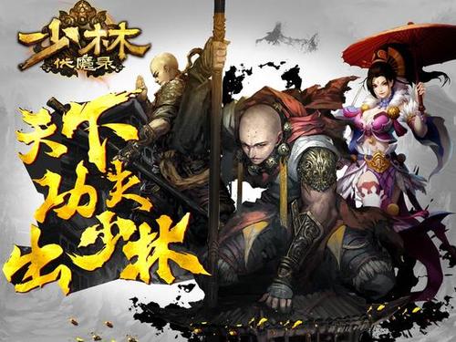 少林寺伏魔录快速提高战力攻略介绍_少林寺伏魔录快速提高战力攻略是什么...