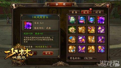 少林伏魔录手游宝石系统详解