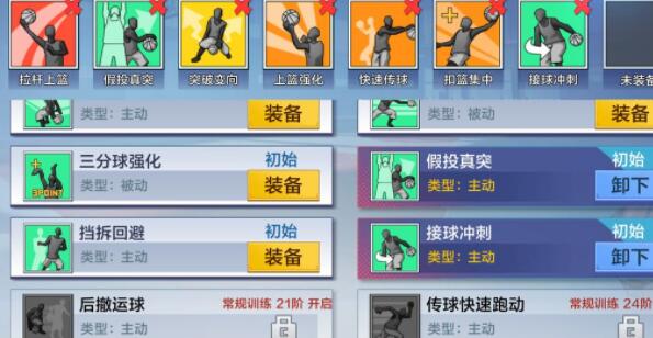 街篮手游得分后卫技能属性详细解析