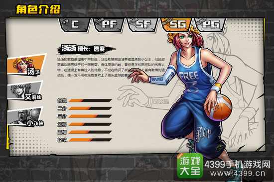 热血街篮得分后卫带什么技能好