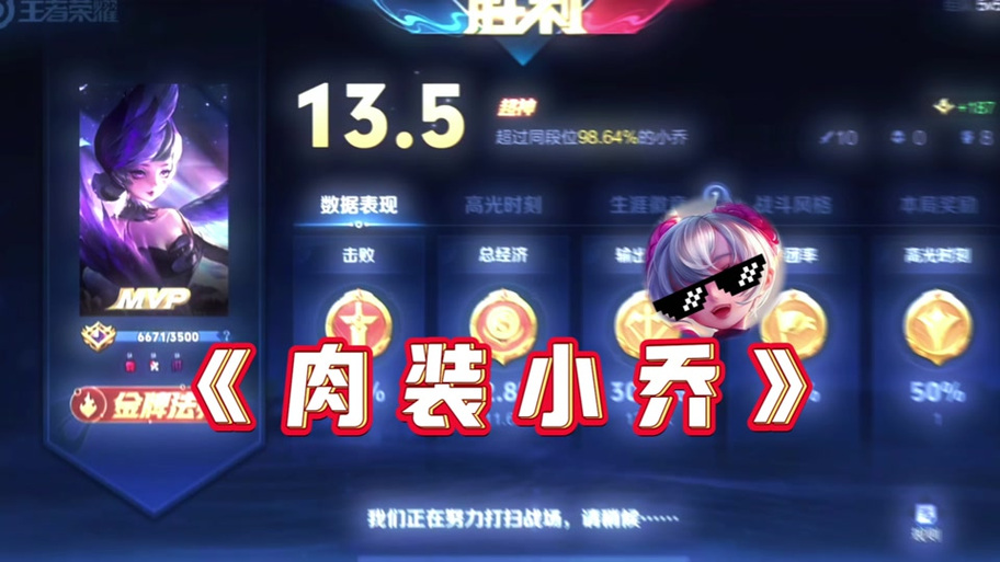 有没有王者荣耀小乔高伤出装
