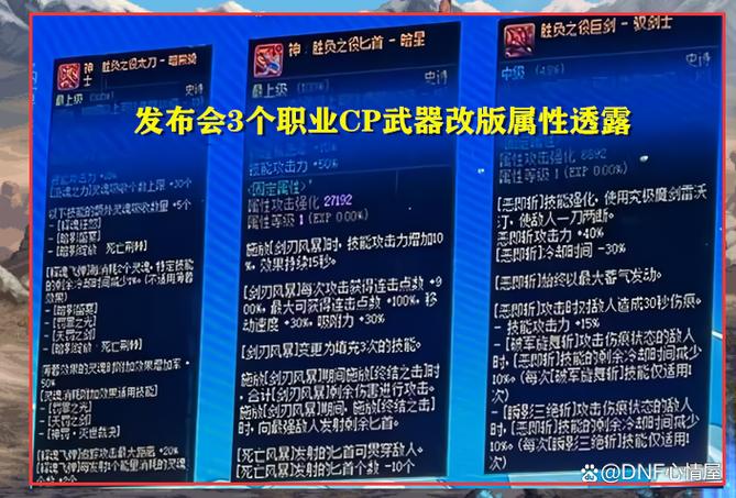 DNF什么时候改版,改版后武器属性都变成什么