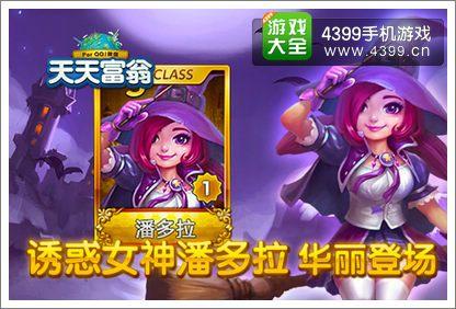 天天富翁哪个角色好