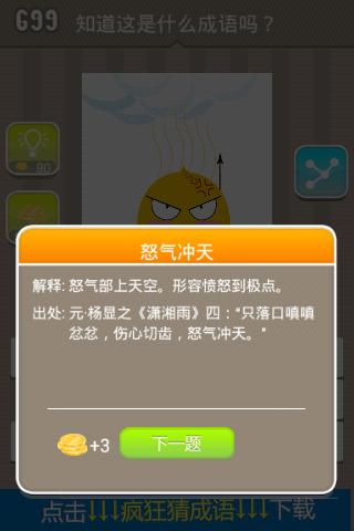 疯狂猜成语很生气的黄色娃娃表情头上冒烟