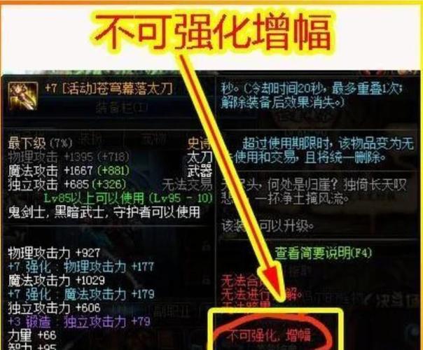dnf武器强化增幅特效不显示解决攻略
