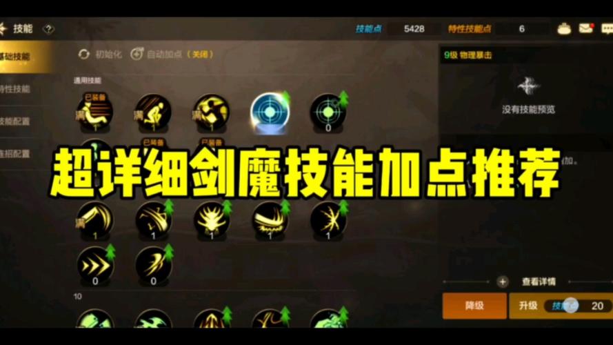dnf剑魔加点