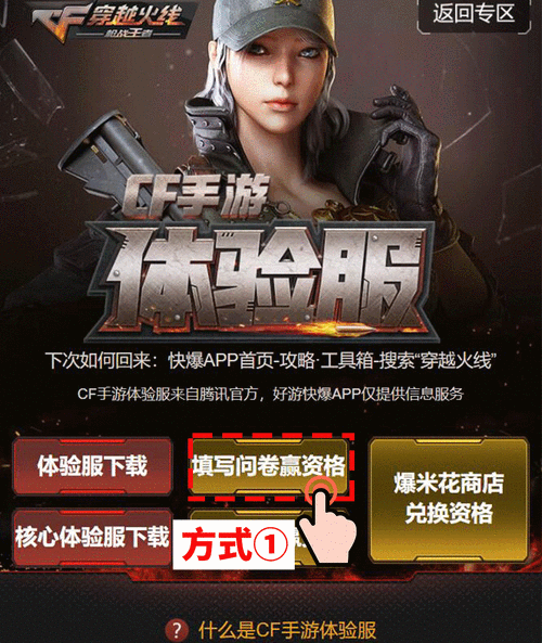 cf手游体验服申请资格入口