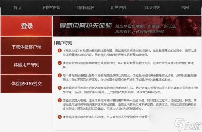 cf手游体验服申请入口下载地址