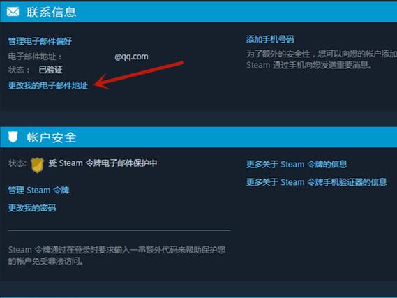 steam邮箱莫名其妙被改