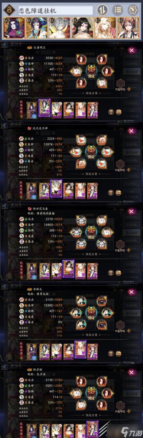 阴阳师各大类型式神搭配御魂攻略分析
