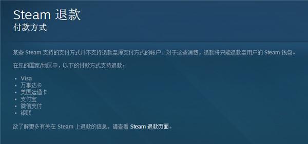 steam退款规则