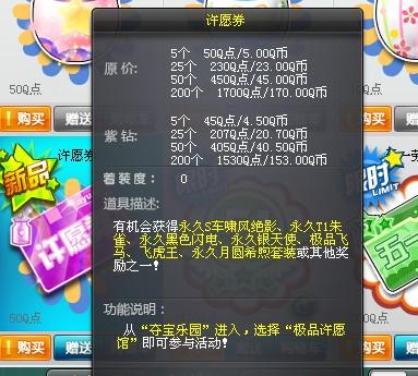 QQ飞车的许愿卡怎么用?