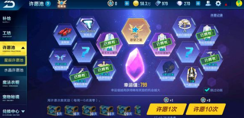 qq飞车的许愿池多少满