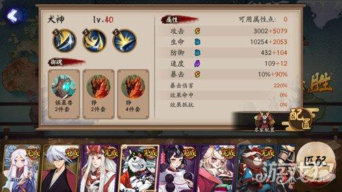 阴阳师手游犬神用什么御魂