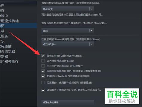 steam上能调开机自动打开并下载吗?怎么调?