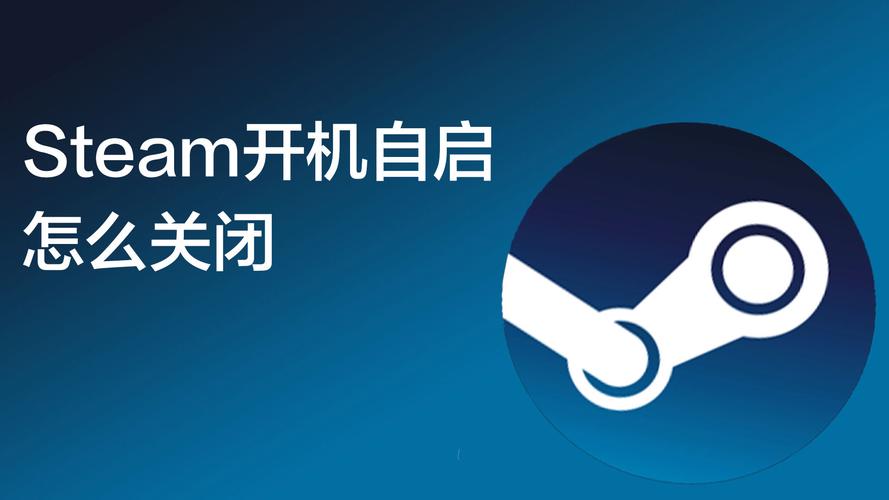steam如何设置开机启动